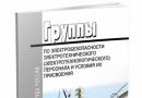 Группы допуска по электробезопасности – виды и порядок присвоения