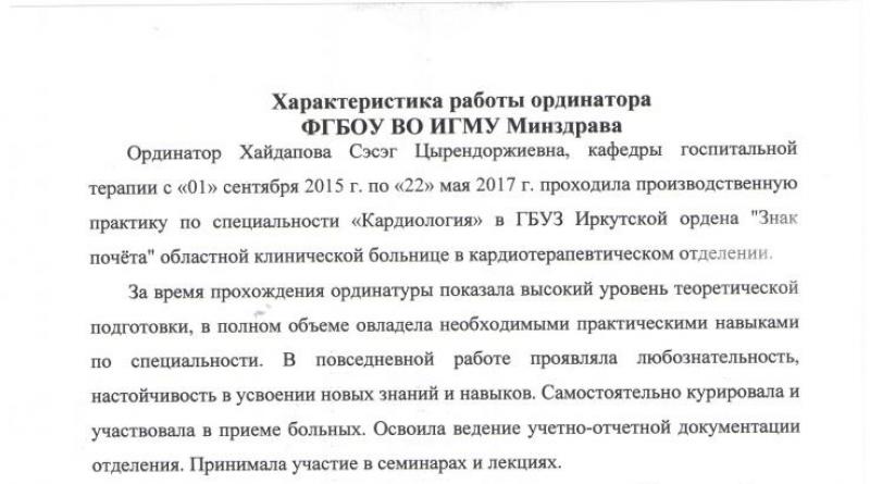 Пример характеристики на врача для награждения Характеристика врача для категории Пример характеристики на врача для награждения Характеристика врача для категории